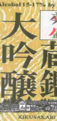 Kurakagami label