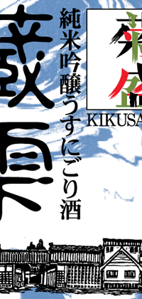 Kurashizuku 720mL bottle label.